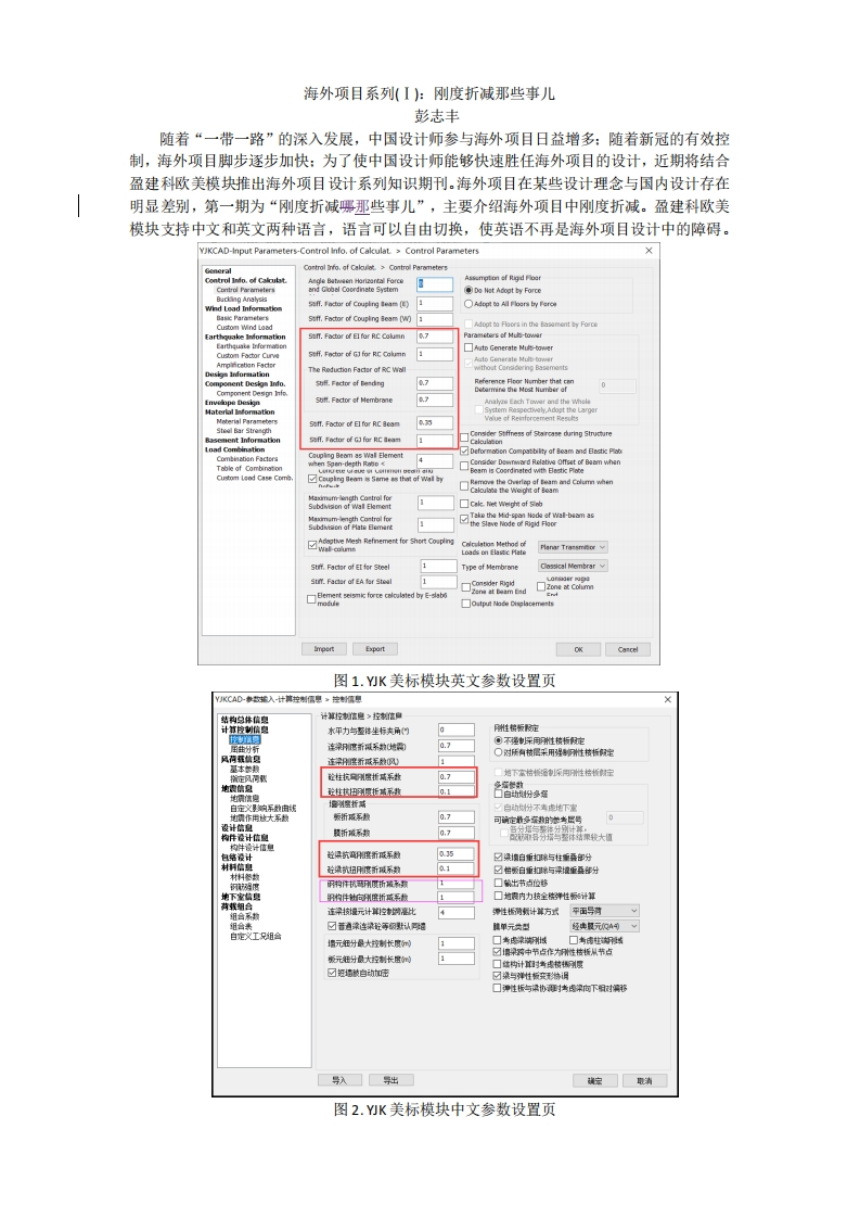 海外项目系列(Ⅰ)：刚度折减那些事儿新质力文库 - 聚焦新质生产力发展的数字化知识库_行业洞察 / 理论成果 / 实践指南免费下载新质力文库