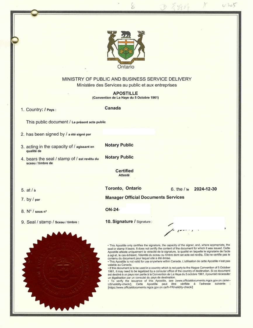 海牙认证-加拿大遗嘱英译中公证书-摘录-样本