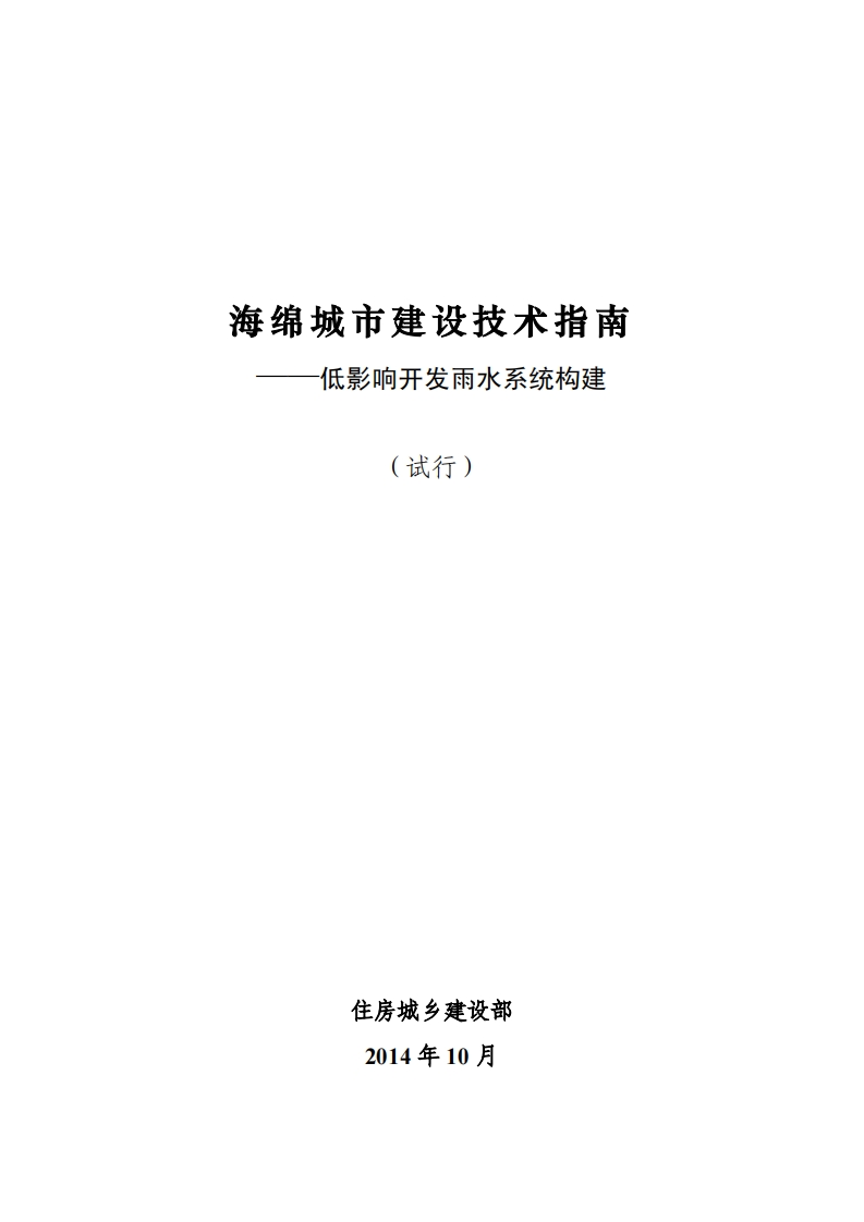 海绵城市建设技术指南