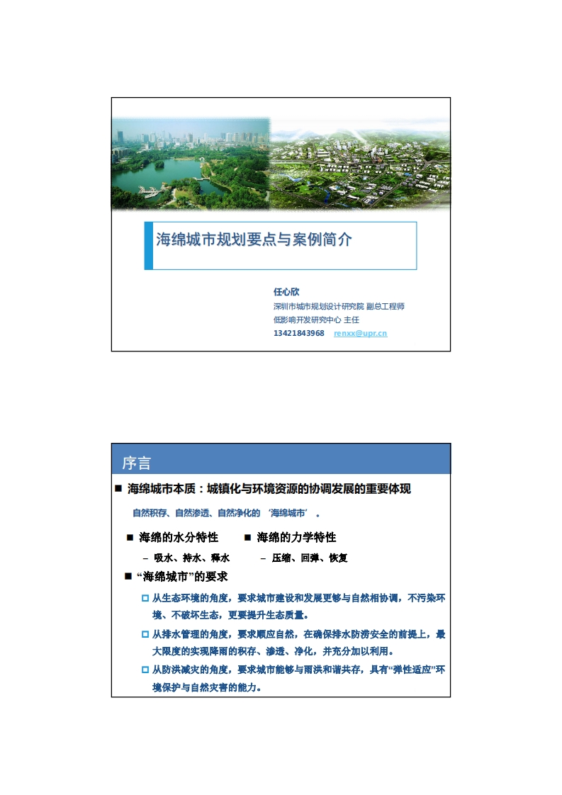 海绵城市规划要点及实践