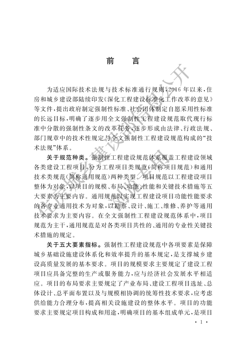消防设施通用规范GB55036-2022