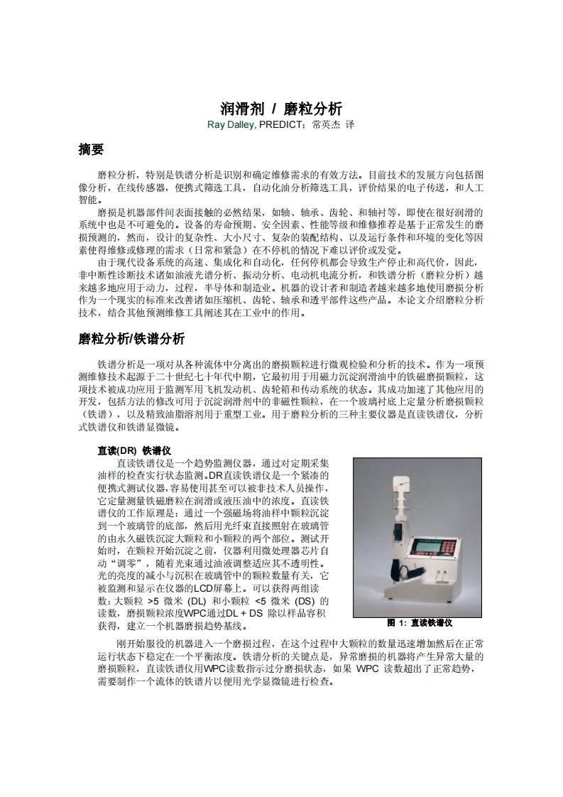 润滑剂、磨粒分析