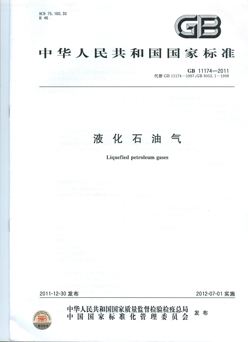 液化石油气-Liquefied-petroleum-gases