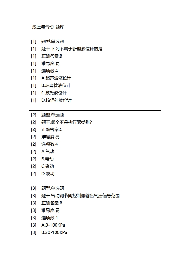液压与气动-备考联系试题