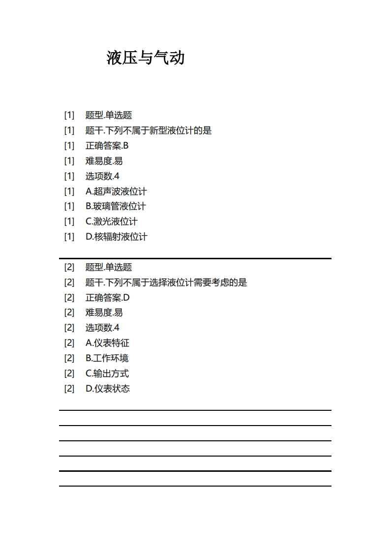 液压与气动必考练习题试题