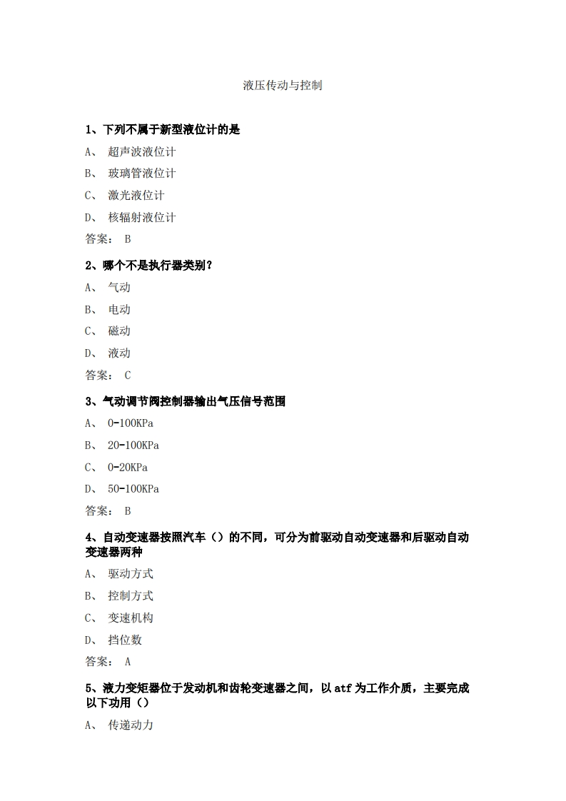 液压传动与控制(1)必考练习题试题