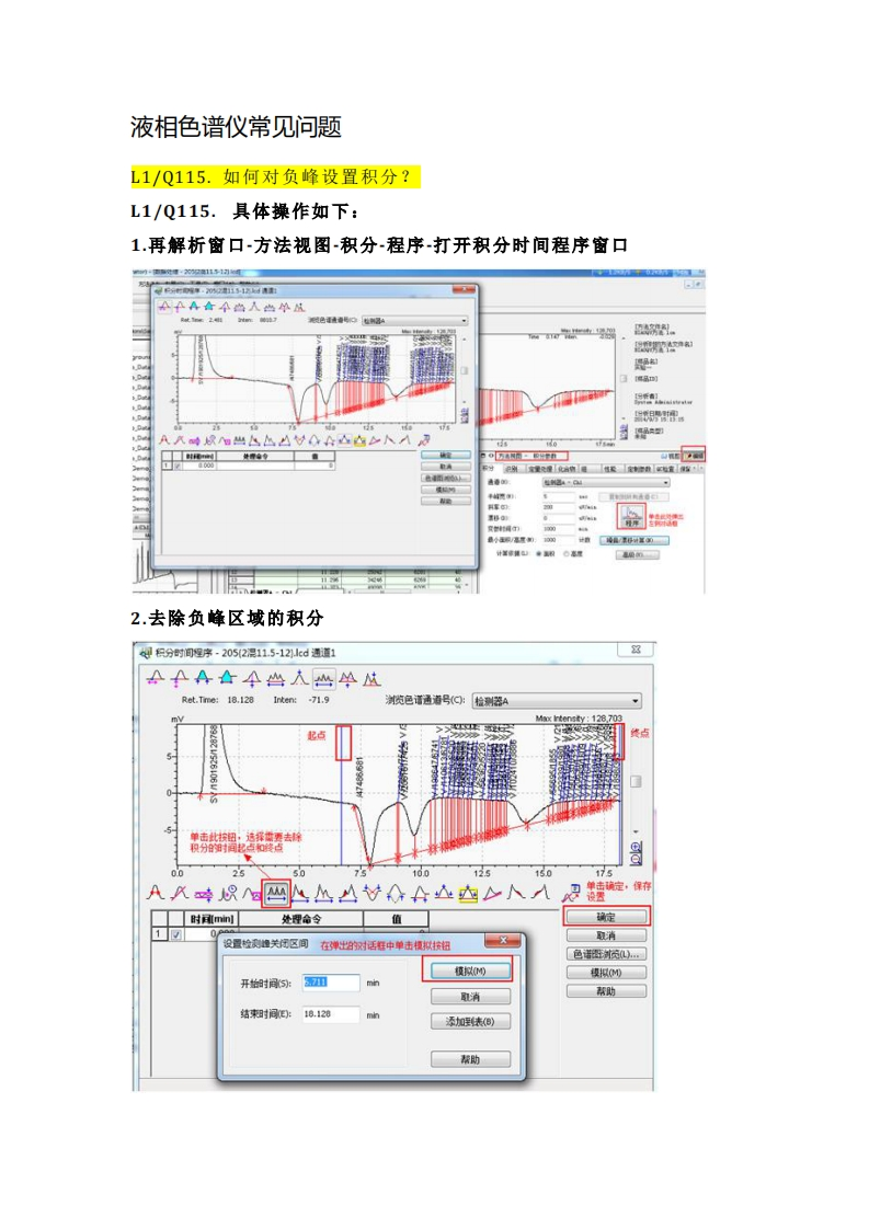 液相色谱仪常见问题