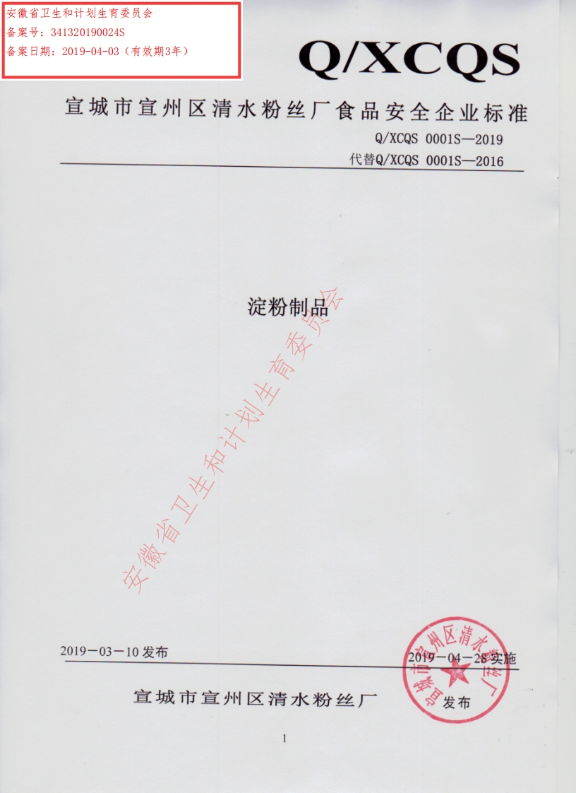 淀粉制品徽省卫生和计划生育委