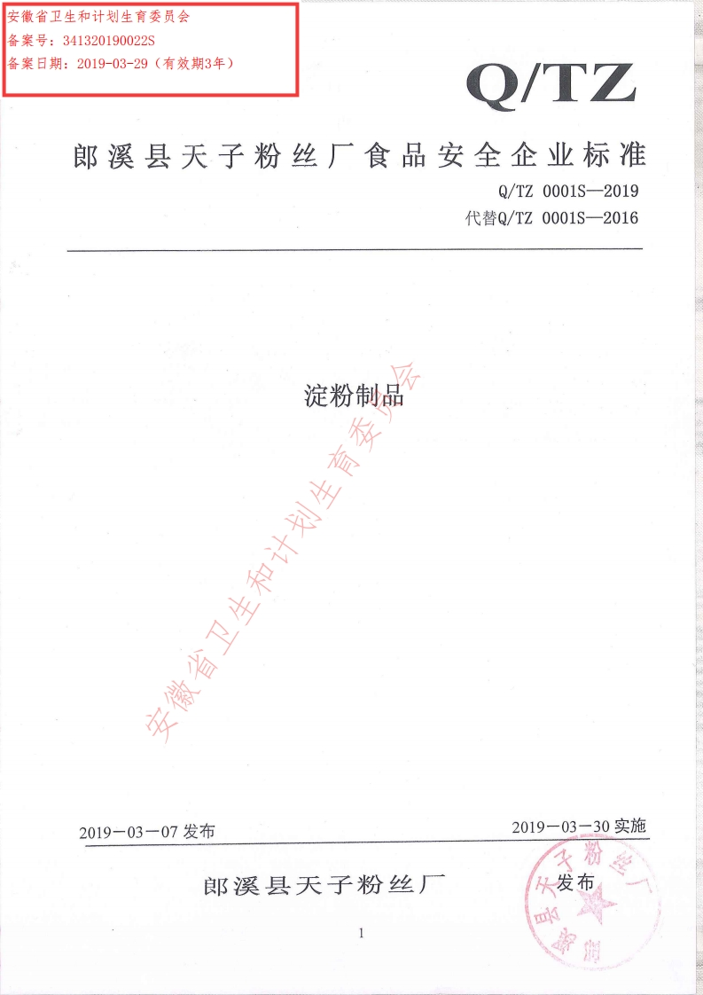 淀粉制品符兹省卫生和计划生游