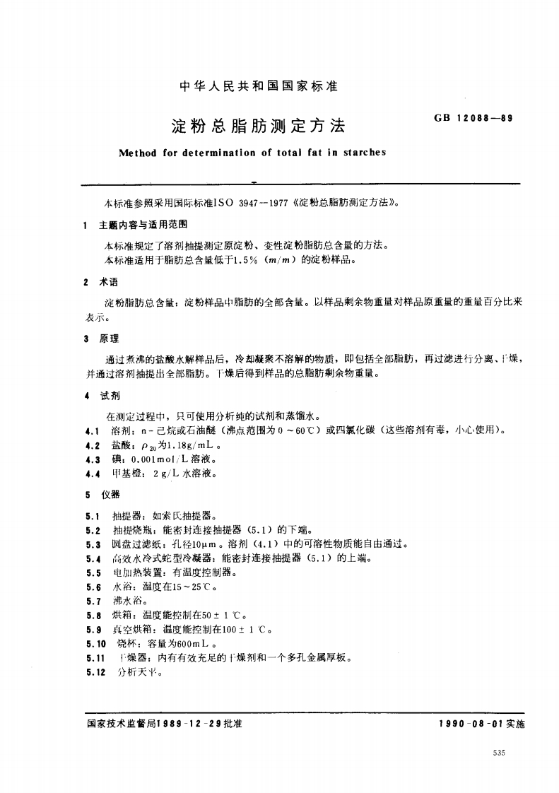 淀粉总脂Methodfordeterminatio本标准参照采用国际标准ISO394主题内容与适用范围本标准规定了溶剂抽提测定原淀粉本标准适用于脂肪总含量低于1.5术语