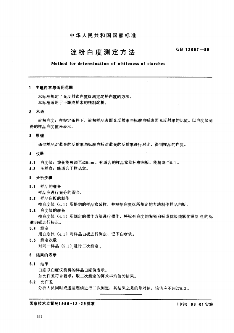 淀粉白度_Methodfordeterminatio主题内容与适用范围本标准规定了光反射式白度仪测定淀本标准适用于干燥成粉末的精制淀粉2术语
