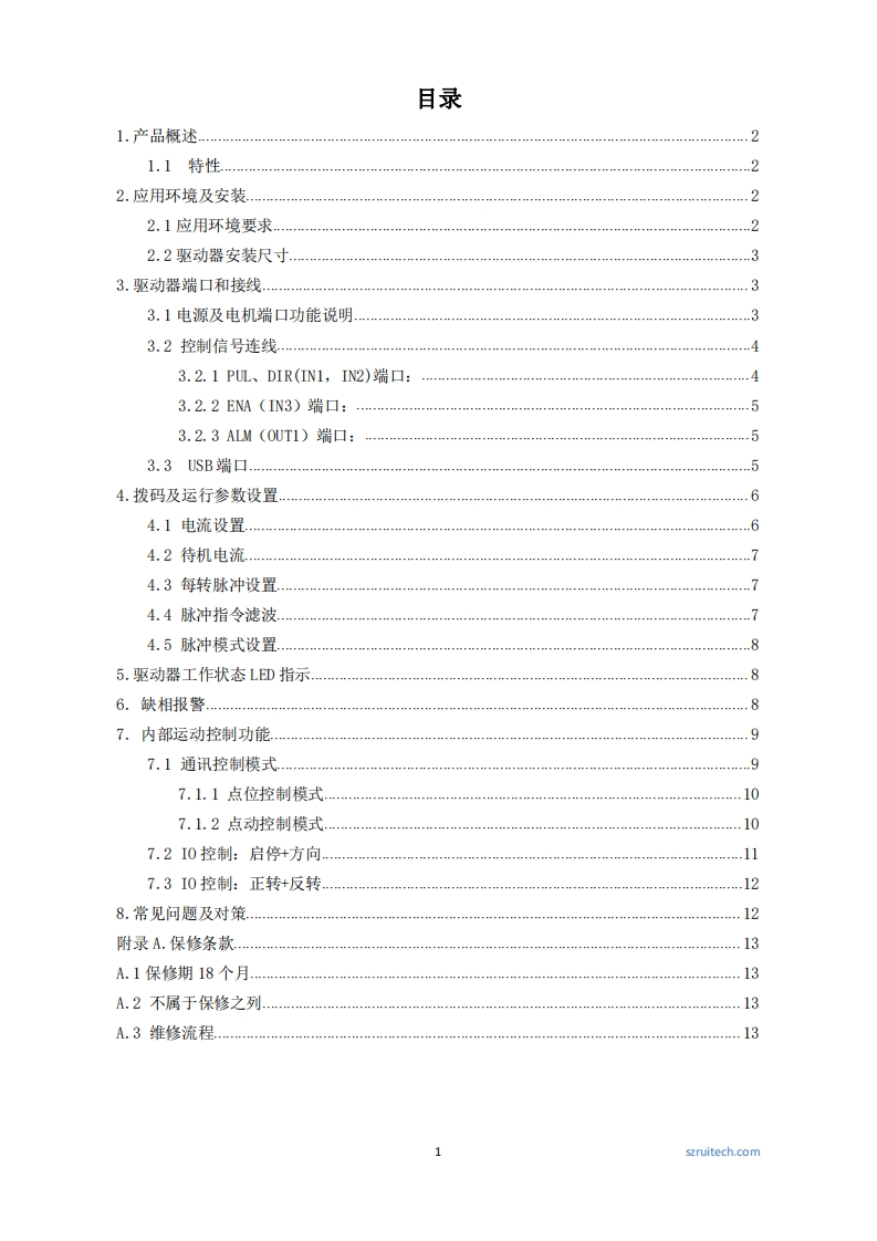 深圳锐特3R110Plus步进驱动器用户手册
