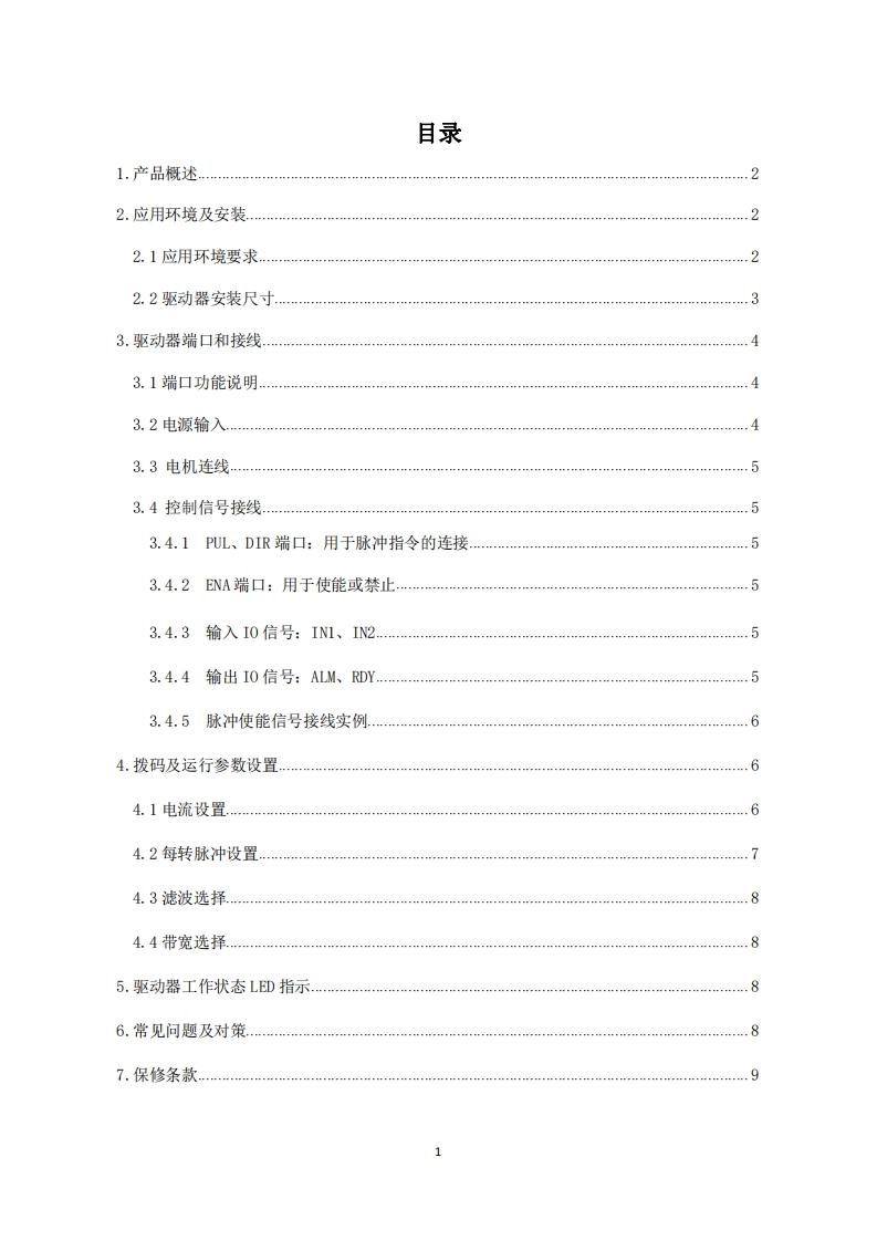 深圳锐特3R130步进驱动器使用手册