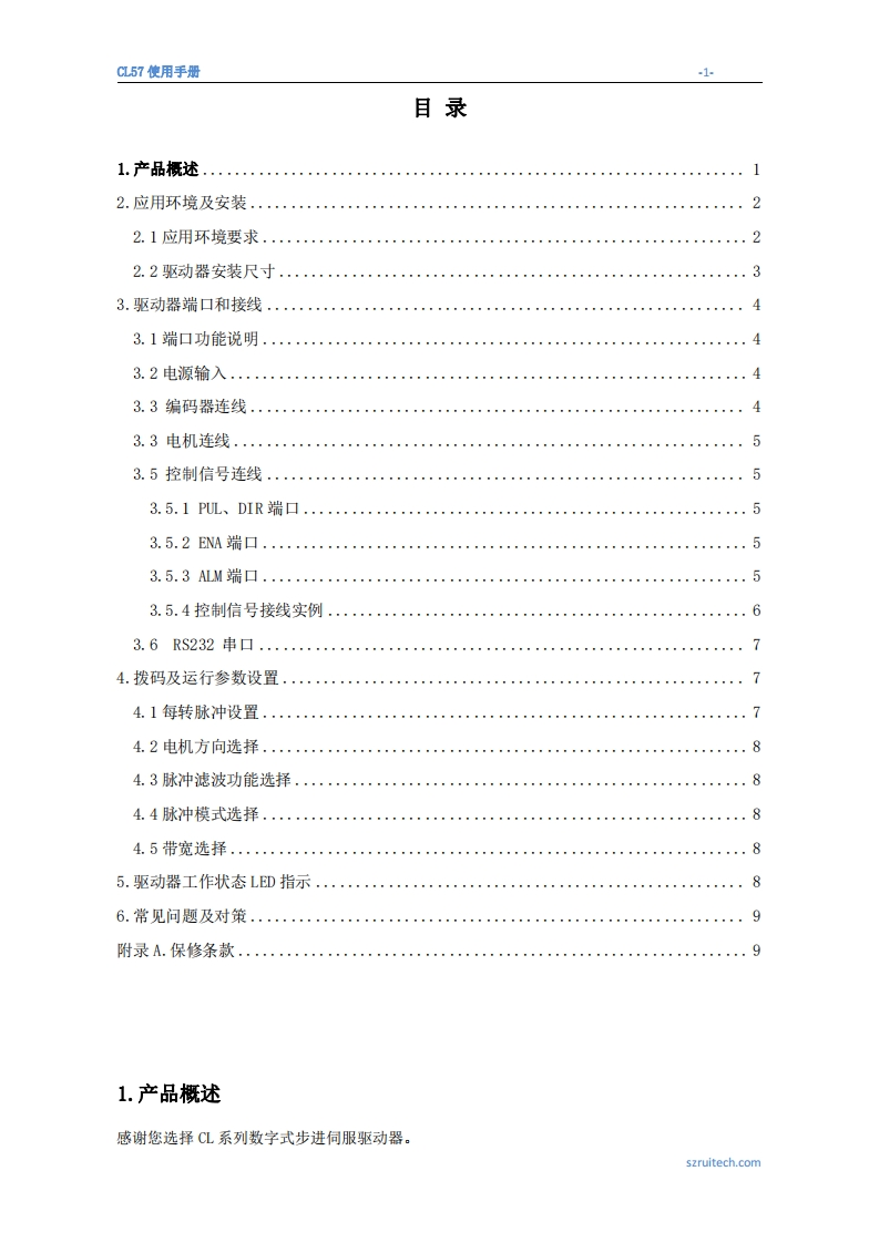 深圳锐特CL57步进伺服驱动器使用手册