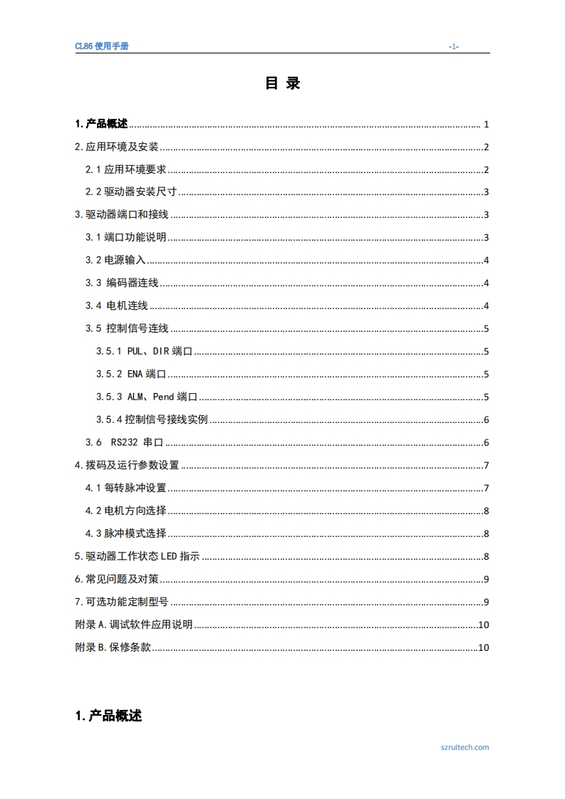 深圳锐特CL86步进伺服驱动器使用手册