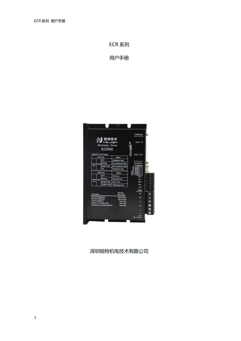 深圳锐特ECR系列产品用户手册V202