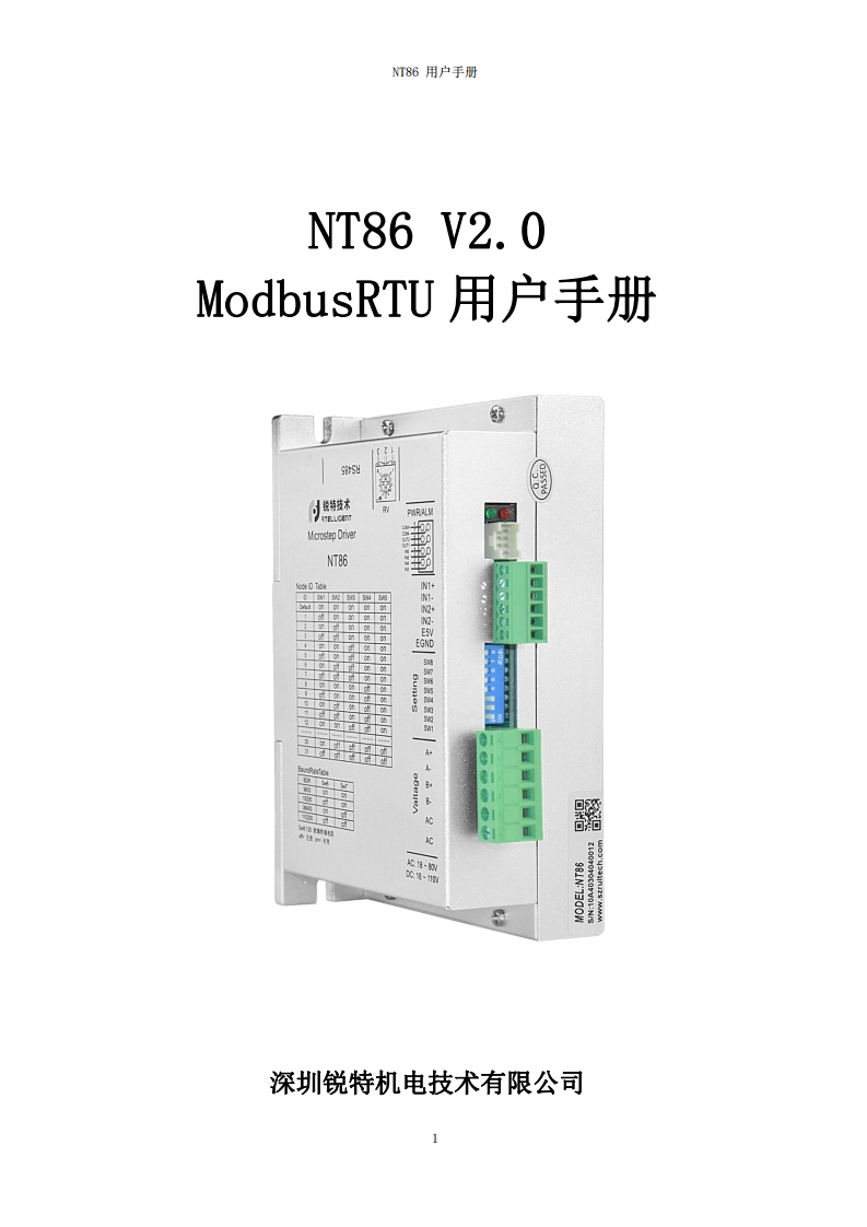 深圳锐特NT86-V2.0步进驱动器用户手册