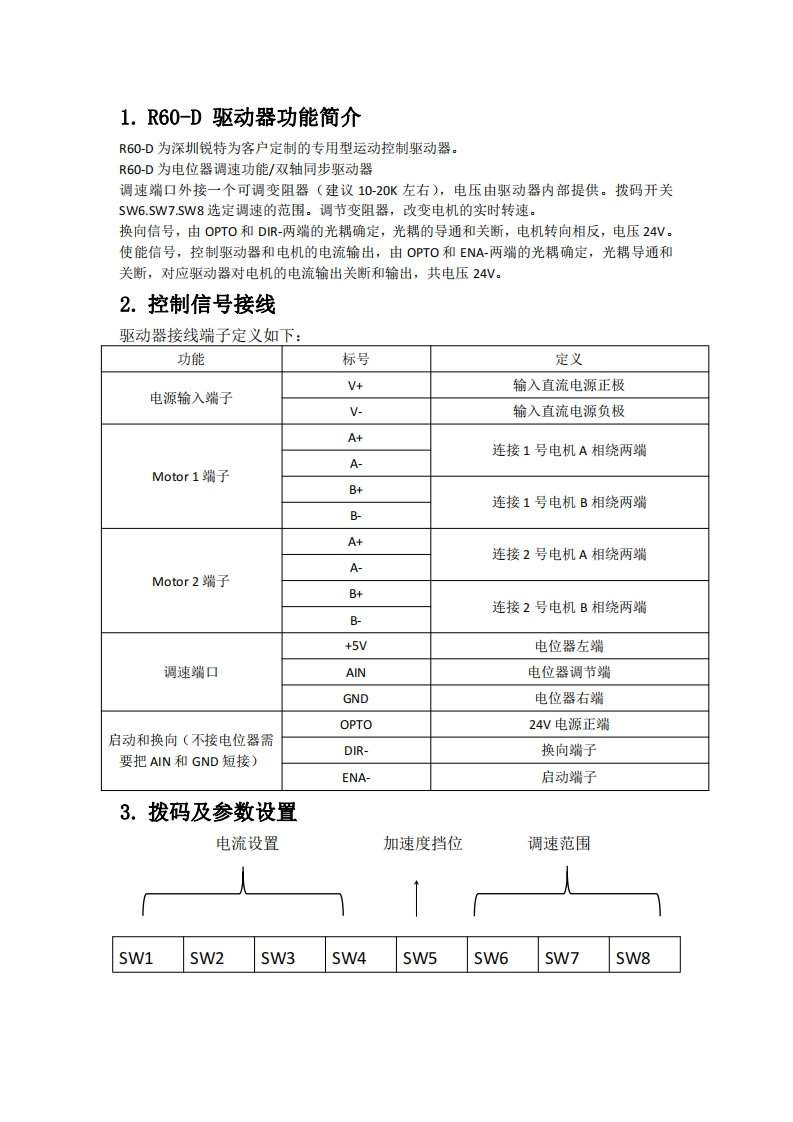 深圳锐特R60-D-步进驱动器使用手册