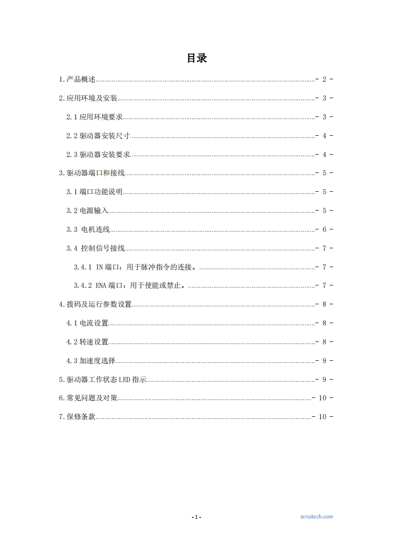 深圳锐特R60-IO开关量驱动器使用手册