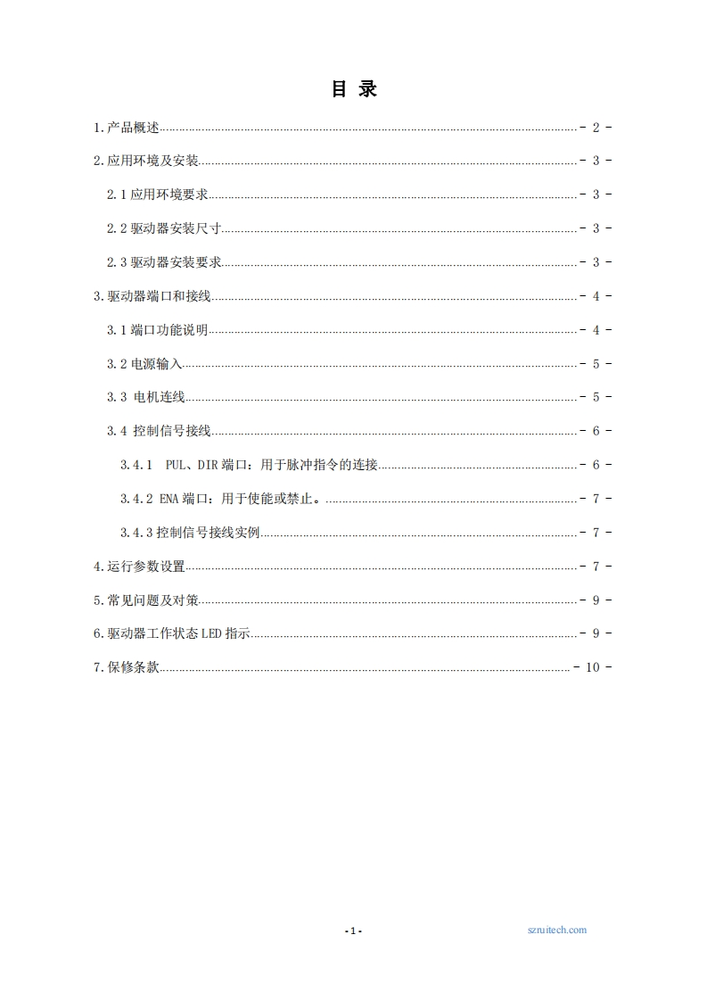 深圳锐特R60X3步进驱动器使用手册