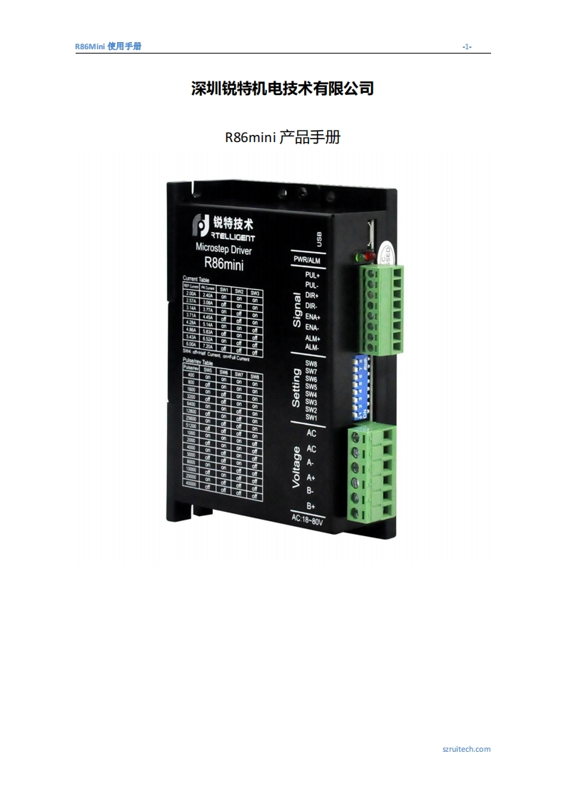 深圳锐特R86Mini步进驱动器用户手册