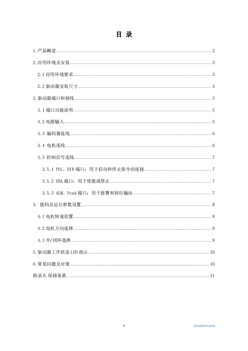 深圳锐特T86-IO2.0步进伺服驱动器使用手册
