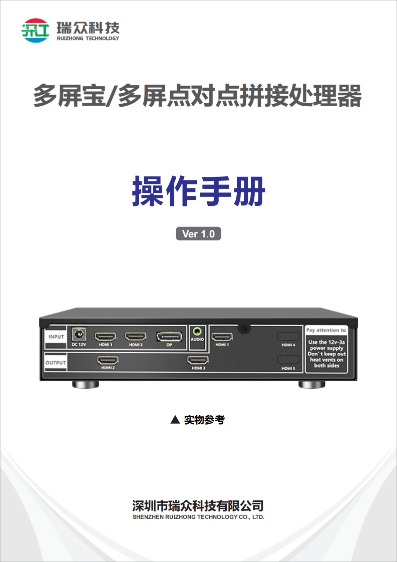 深工多屏宝使用手册