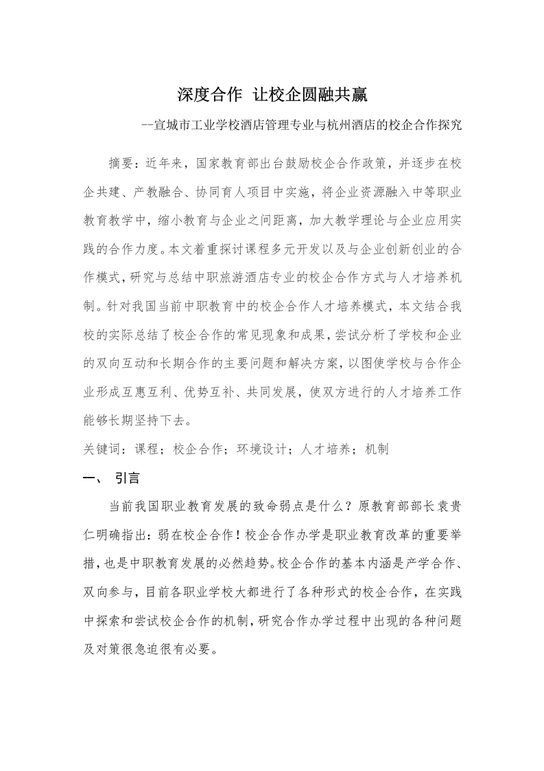 深度合作让校企圆融共赢
