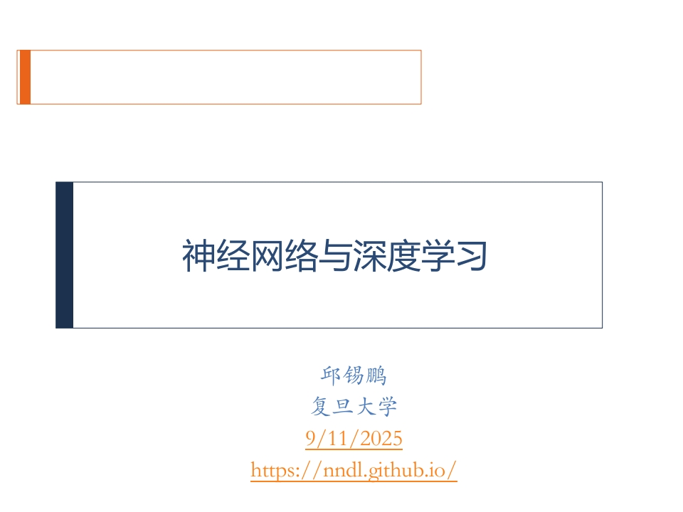深度学习-3小时培训课件
