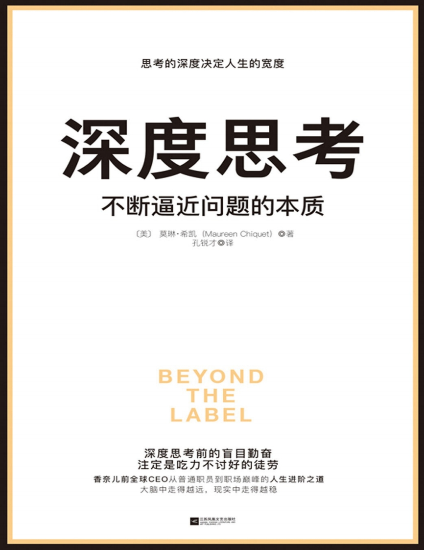 深度思考：不断逼近问题的本质
