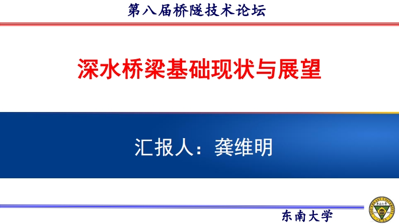 深水桥梁基础现状研究