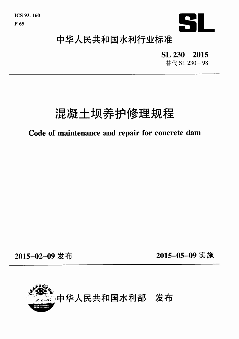 混凝土坝养护修理规程Codeofmaintenanceandrepairforconcretedam