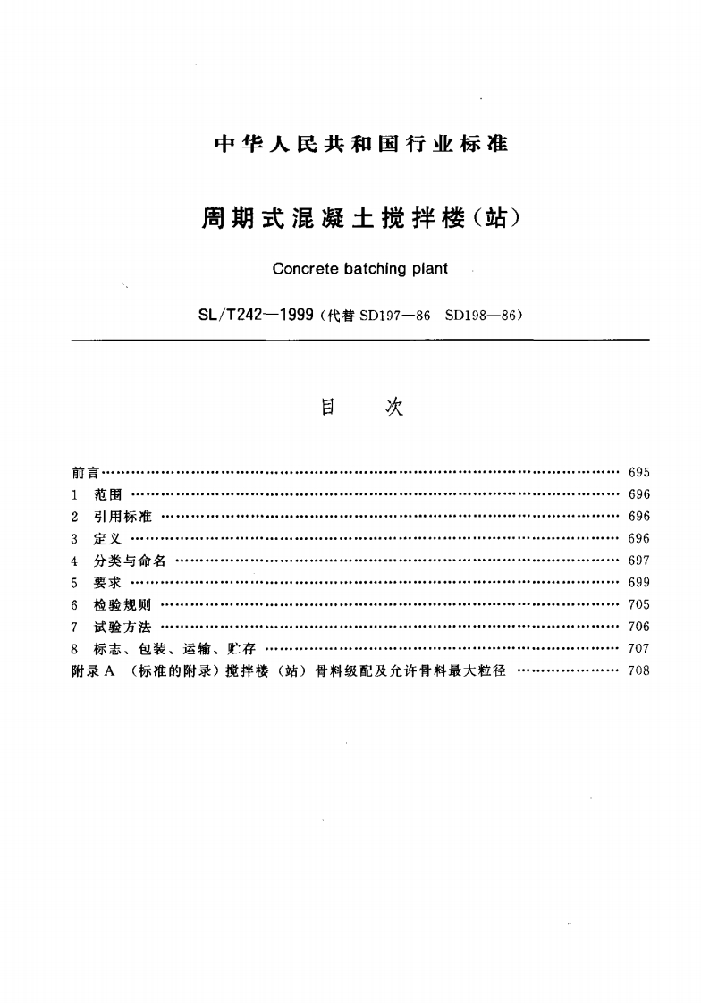 混凝土搅拌站.pdf