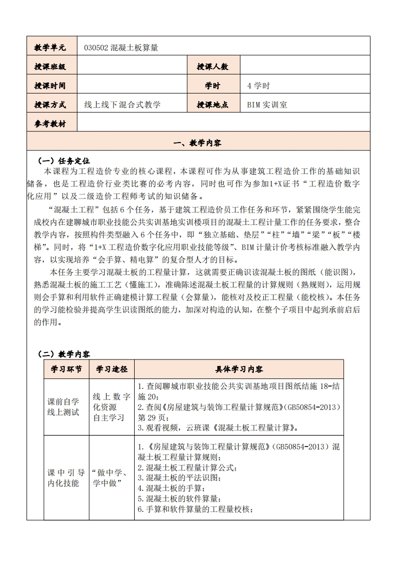 混凝土板算量新质力文库 - 聚焦新质生产力发展的数字化知识库_行业洞察 / 理论成果 / 实践指南免费下载新质力文库
