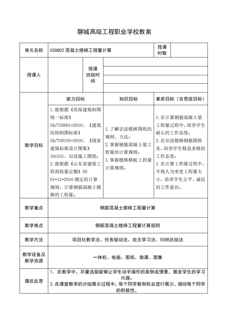 混凝土楼梯工程量计算新质力文库 - 聚焦新质生产力发展的数字化知识库_行业洞察 / 理论成果 / 实践指南免费下载新质力文库