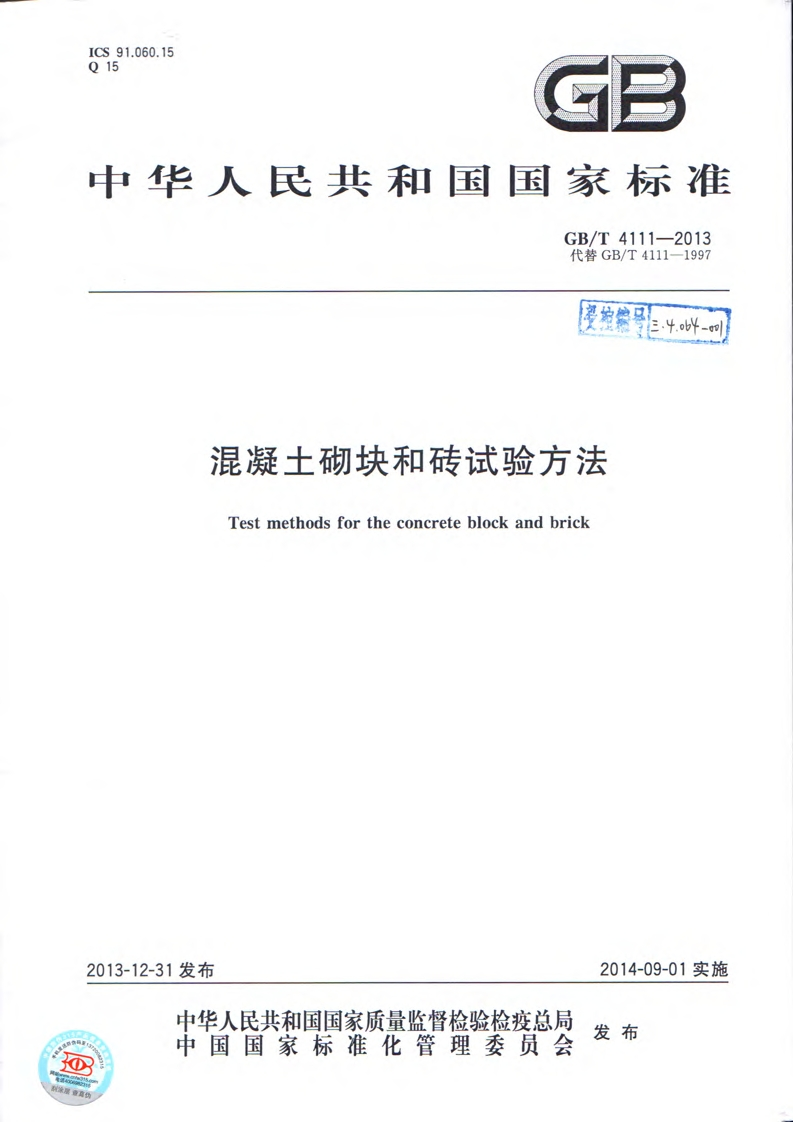 混凝土砌块和砖试验方法TestmethodsfortheconcreteblockandbrickE4obY_