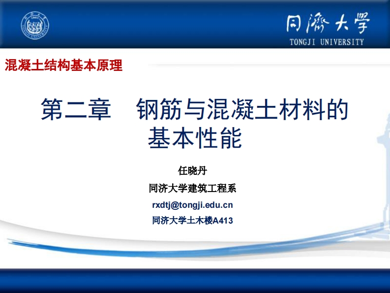 混凝土结构基本原理新质力文库 - 聚焦新质生产力发展的数字化知识库_行业洞察 / 理论成果 / 实践指南免费下载新质力文库