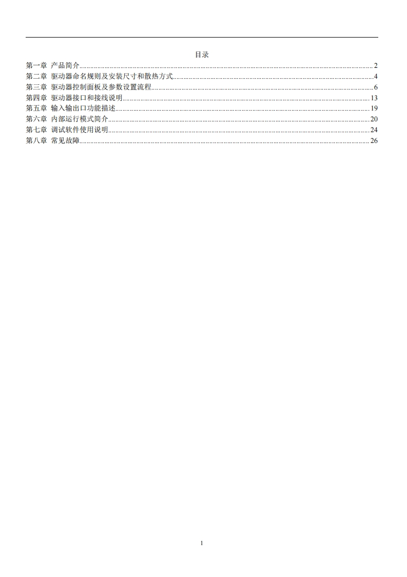 混合伺服DE2405C-说明书