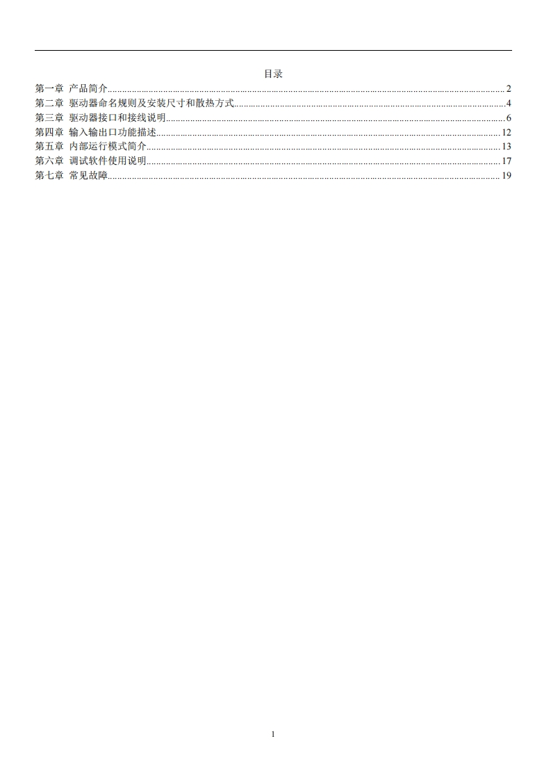 混合伺服DE2608C-说明书