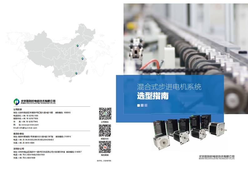 混合式步进电机系统选型指南新质力文库 - 聚焦新质生产力发展的数字化知识库_行业洞察 / 理论成果 / 实践指南免费下载新质力文库