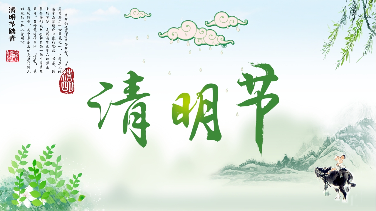 清明节班会知识讲座课件-01