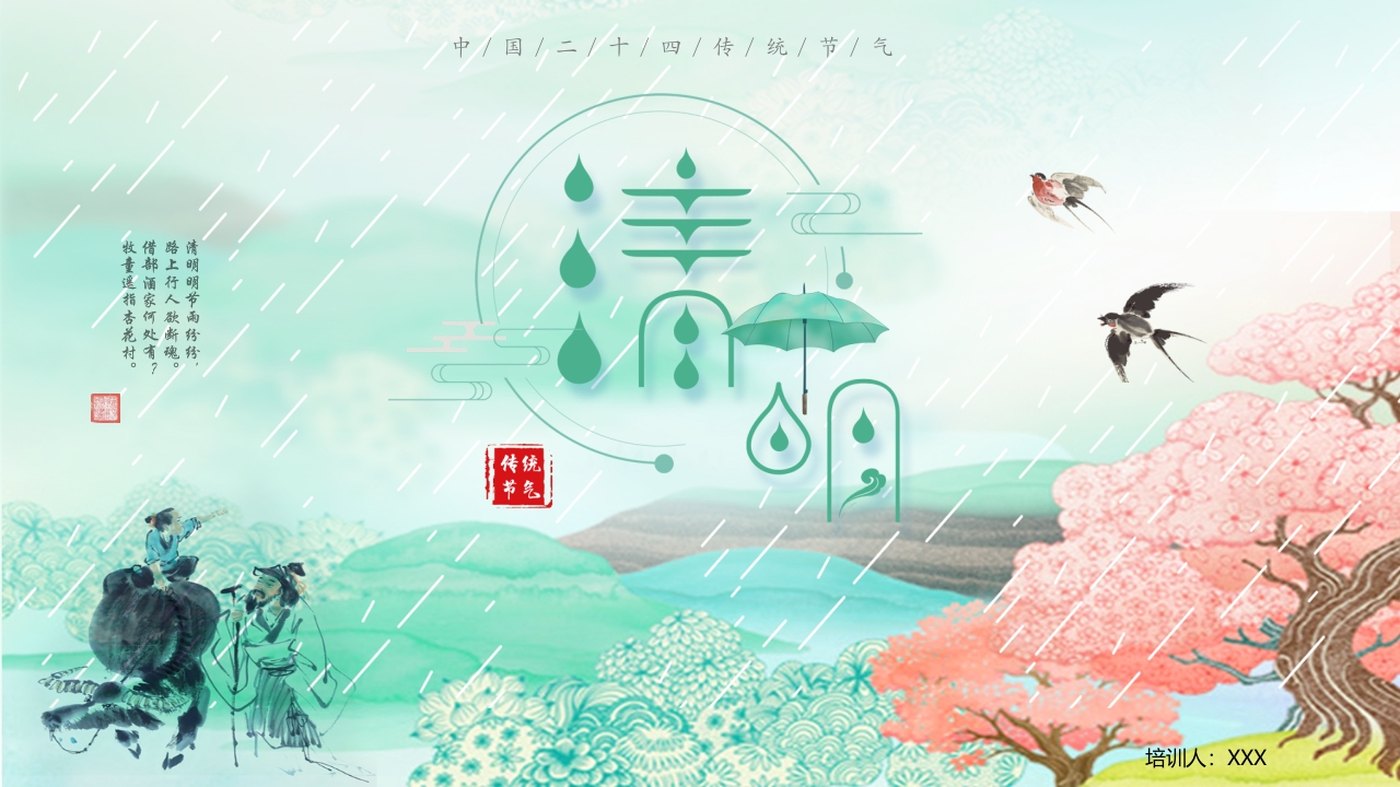 清明节班会知识讲座课件-05