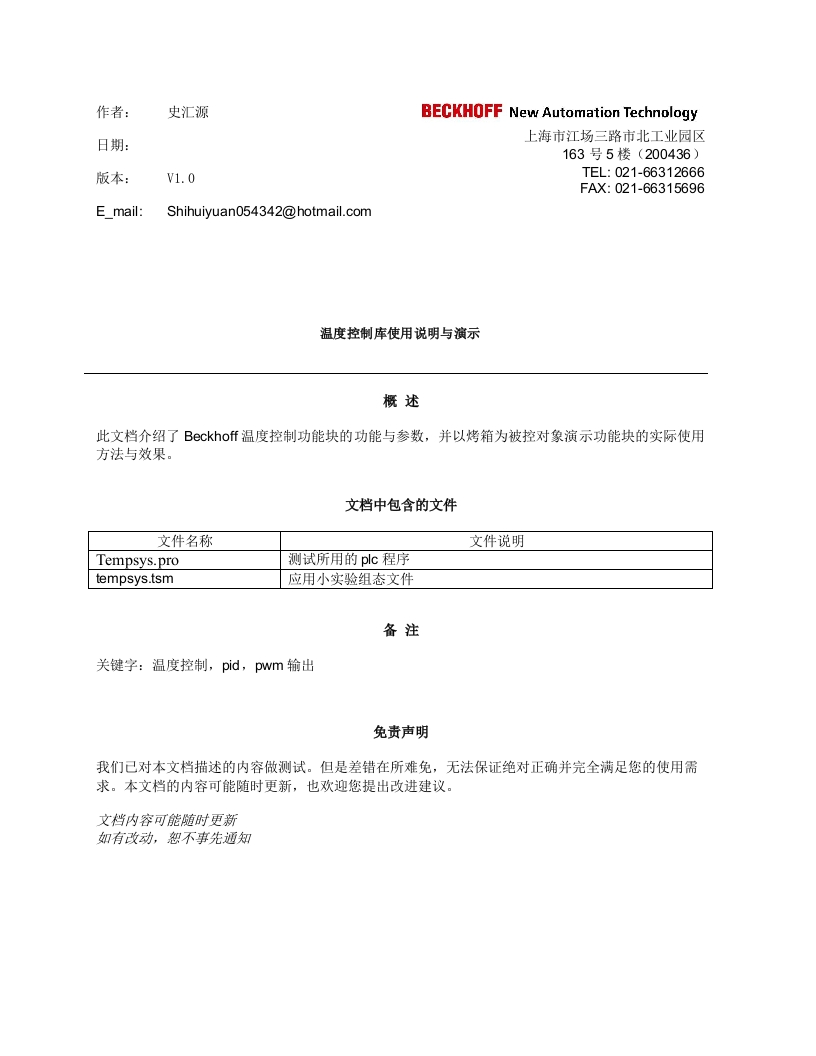 温度库使用说明