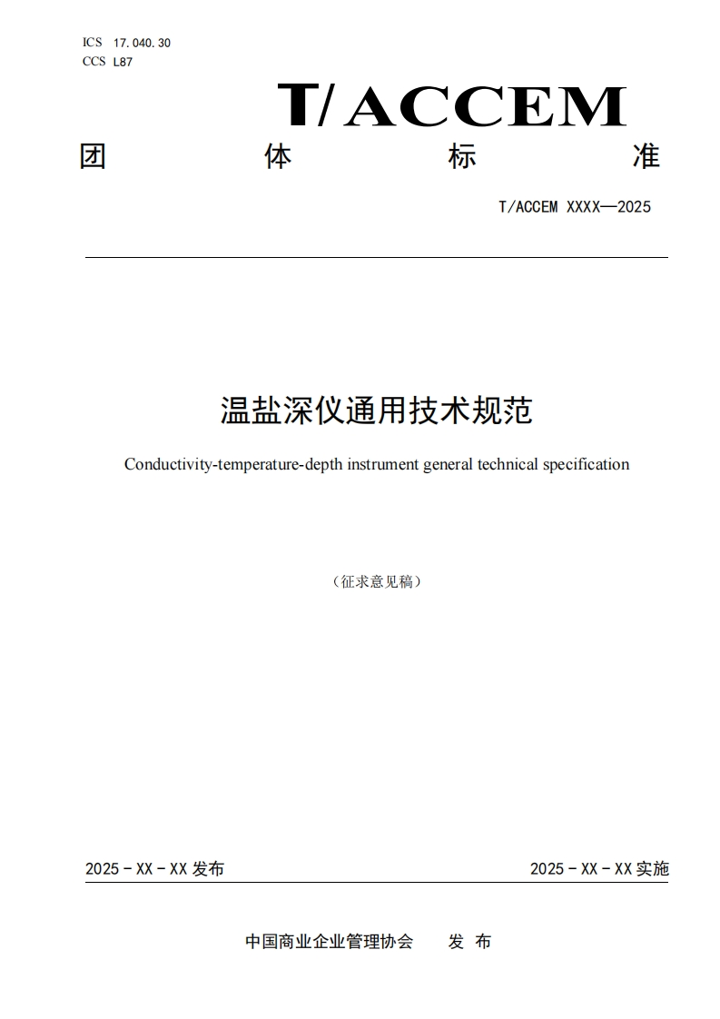温盐深仪通用技术规范Conductivity-temperature-depthinstrumentgeneraltechnicalspecification