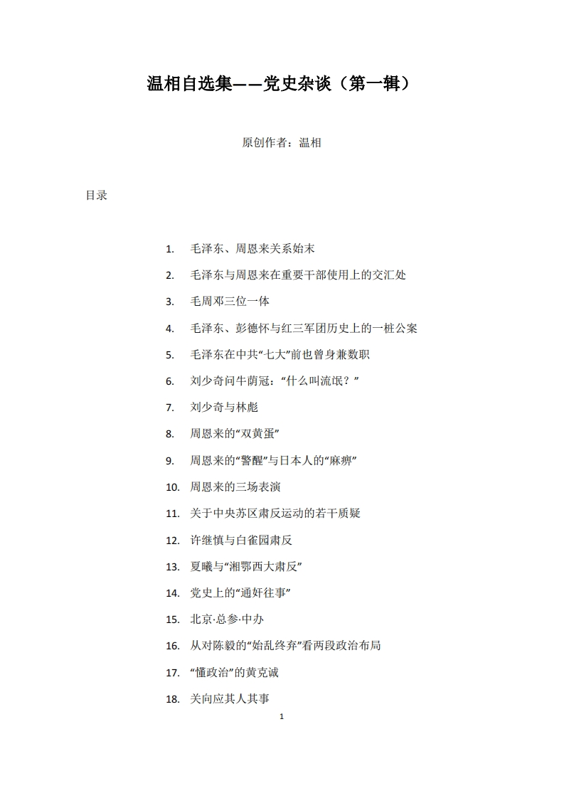 温相自选集-第一辑-