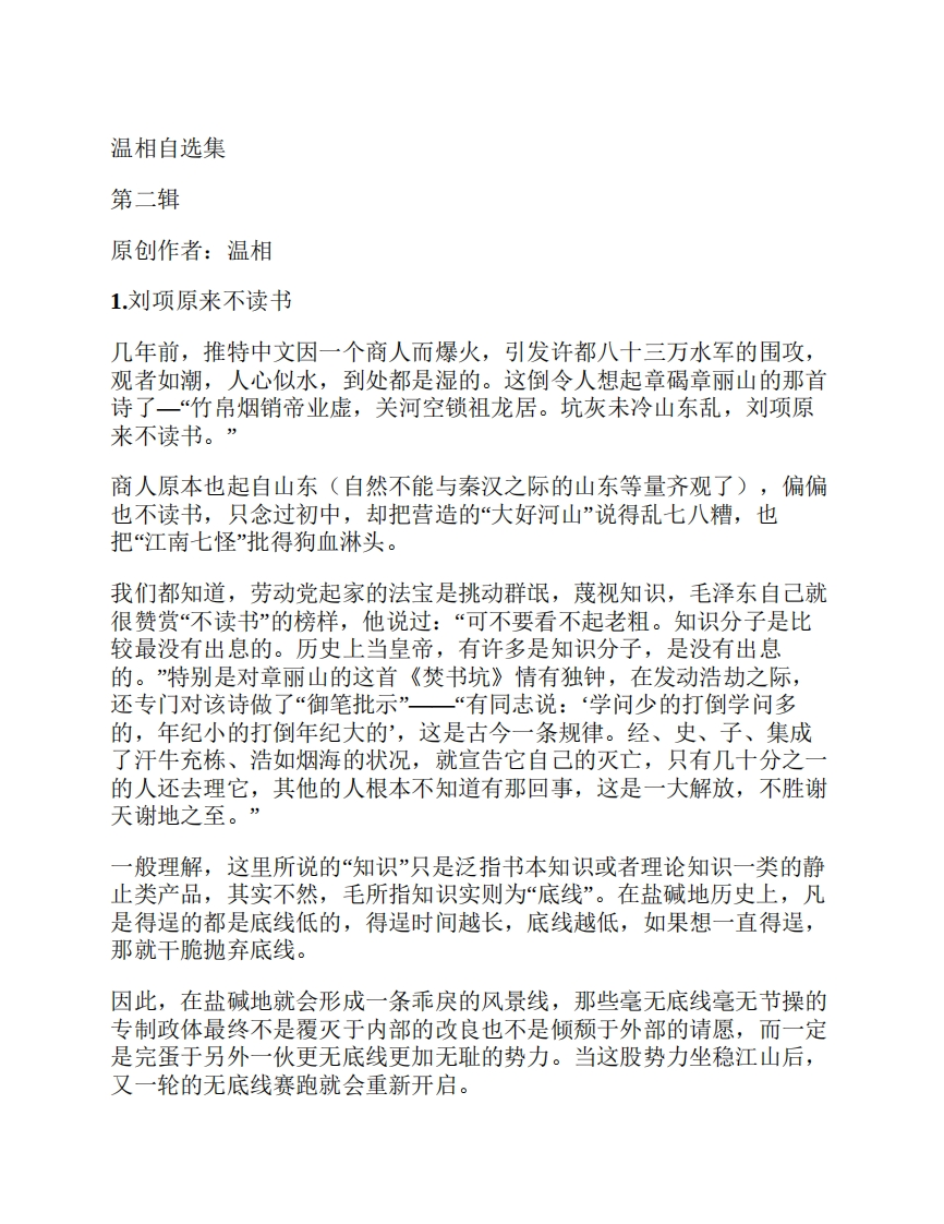 温相自选集-第二辑-