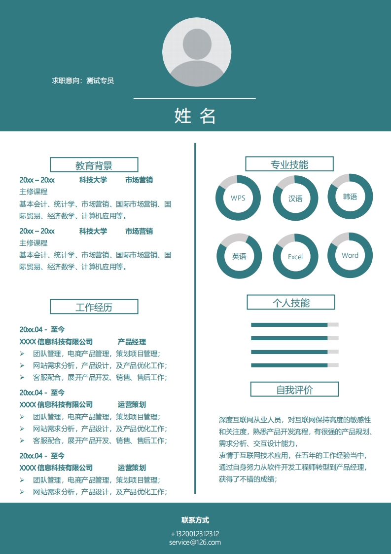游戏行业简历标准通用模板-1
