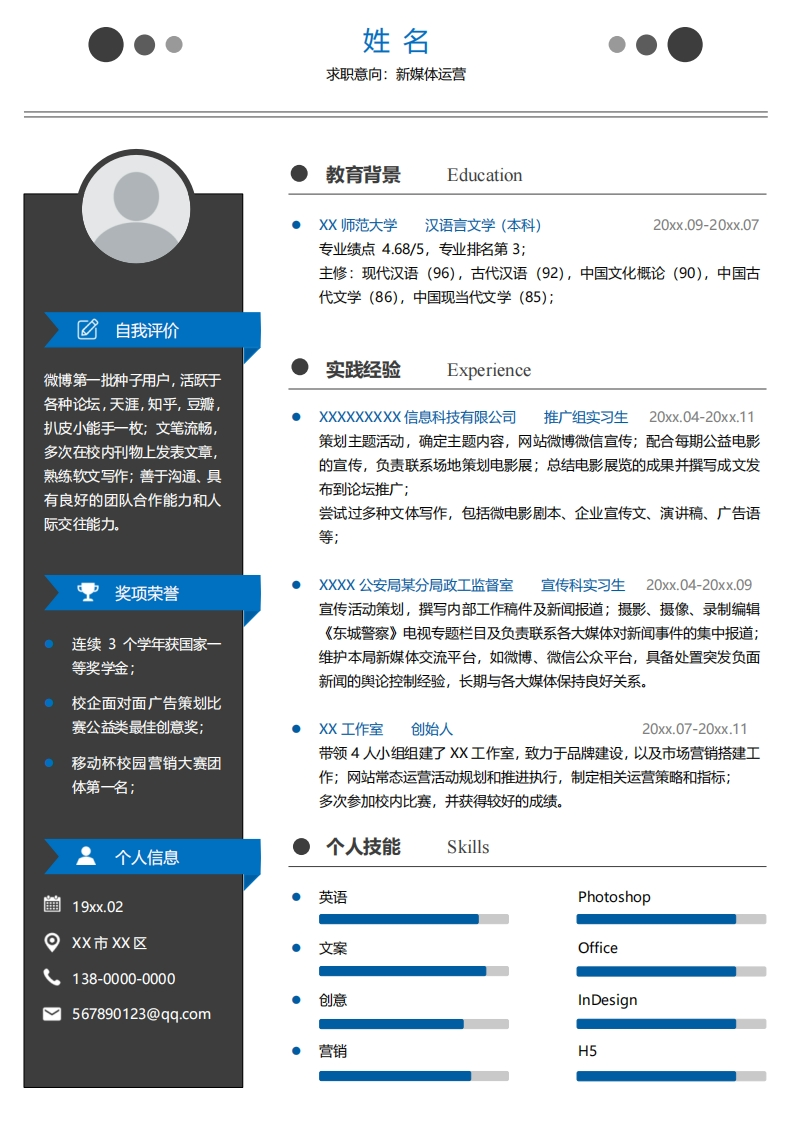 游戏行业简历标准通用模板-2