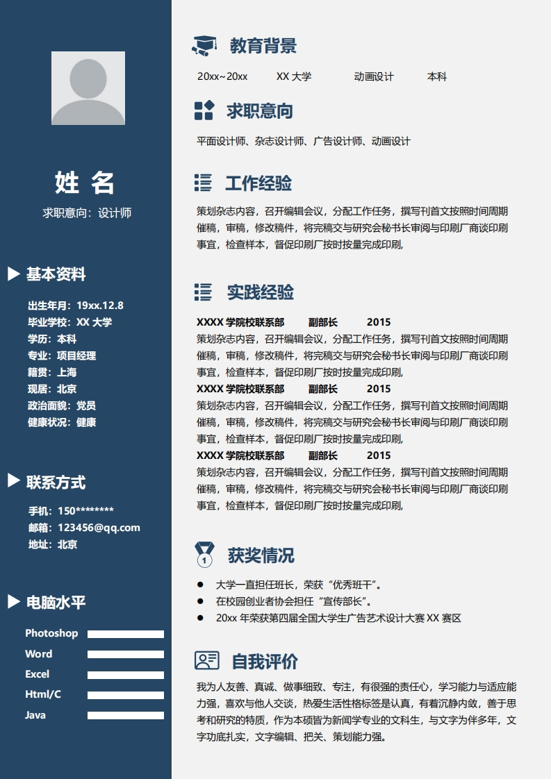 游戏行业简历模板-3