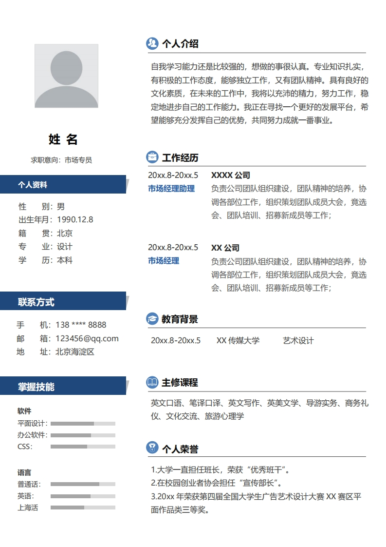 游戏行业简历模板-4